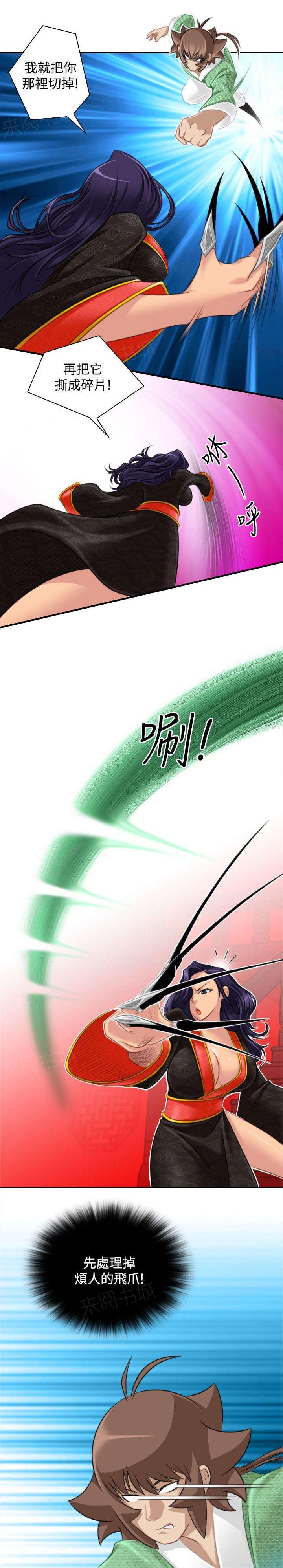 《性感的高手》第47话 靠山就是自己 第3页