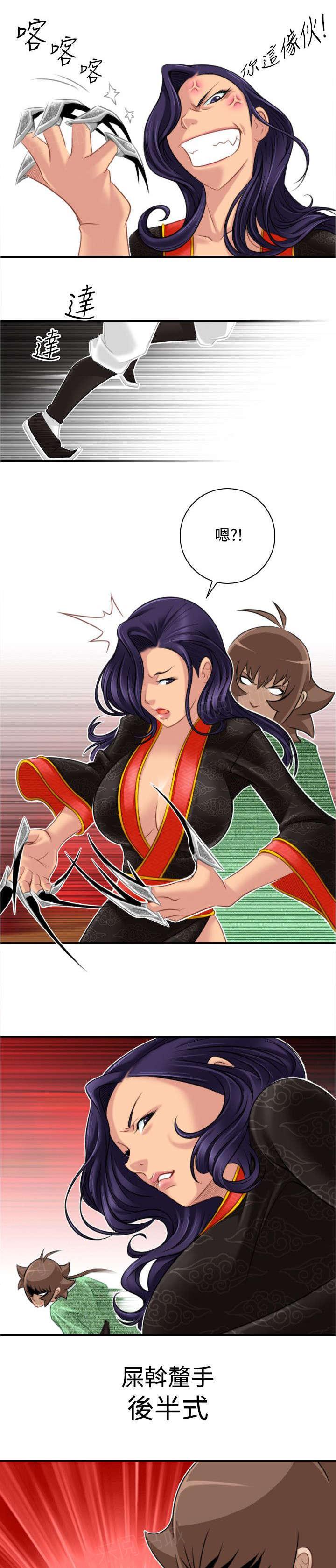 《性感的高手》第47话 靠山就是自己 第9页