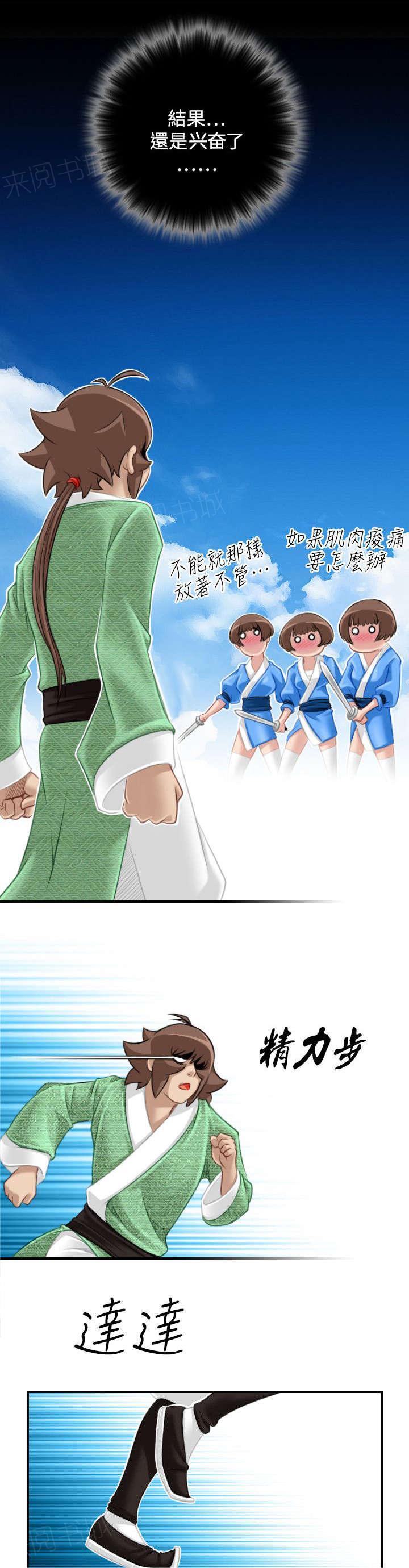 《性感的高手》第46话 大婶 第1页