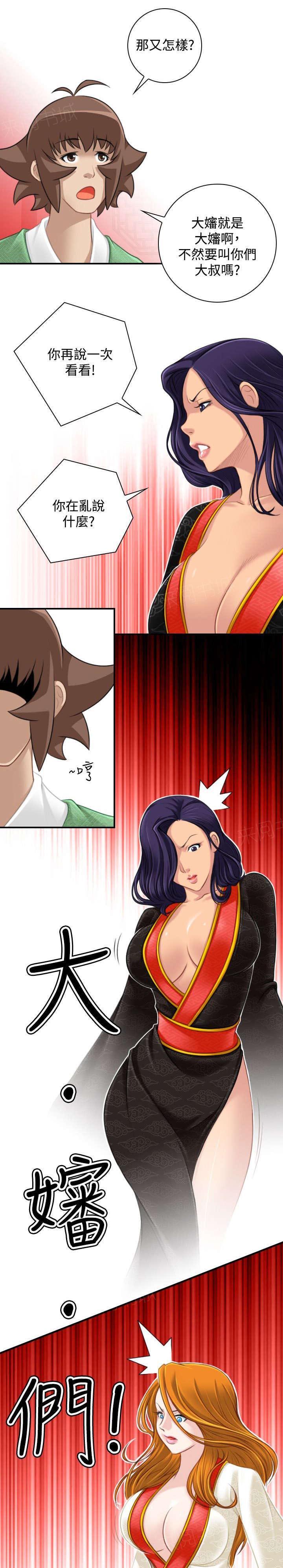 《性感的高手》第46话 大婶 第6页