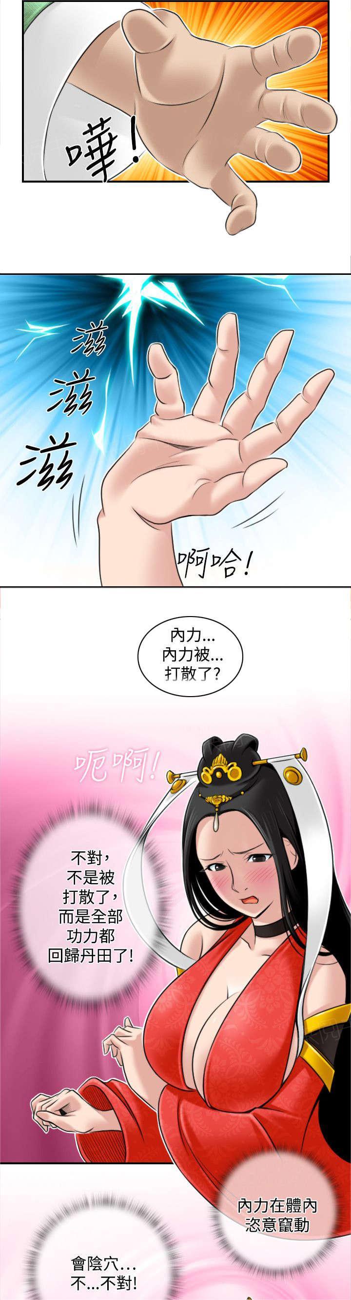 《性感的高手》第49话 石女 第18页