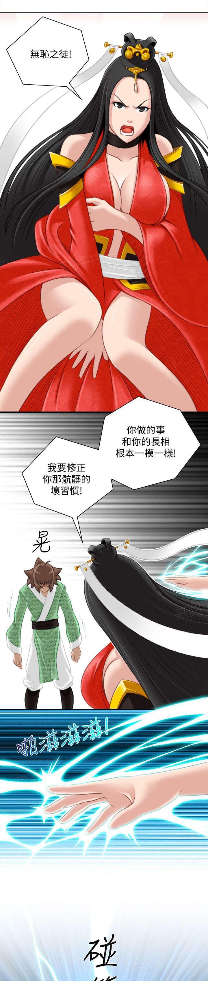 《性感的高手》第49话 石女 第1页