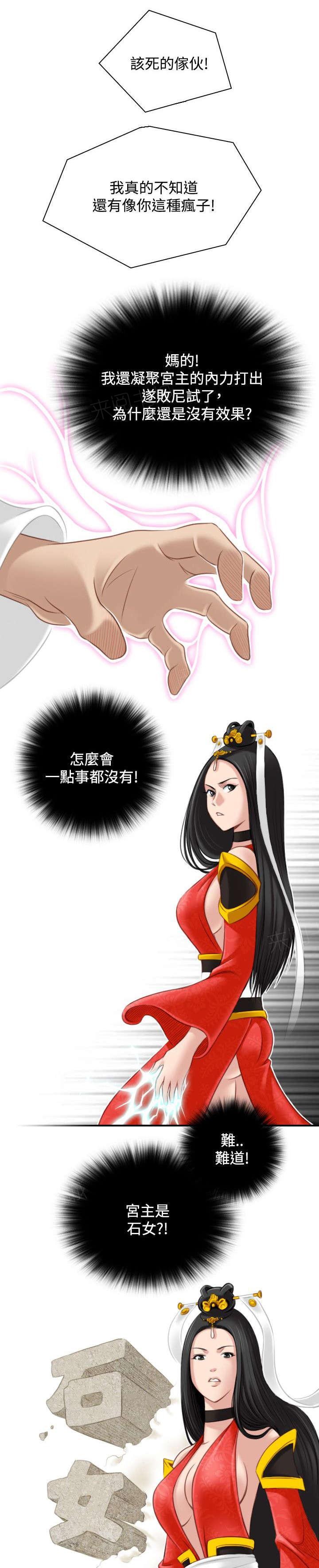 《性感的高手》第49话 石女 第3页
