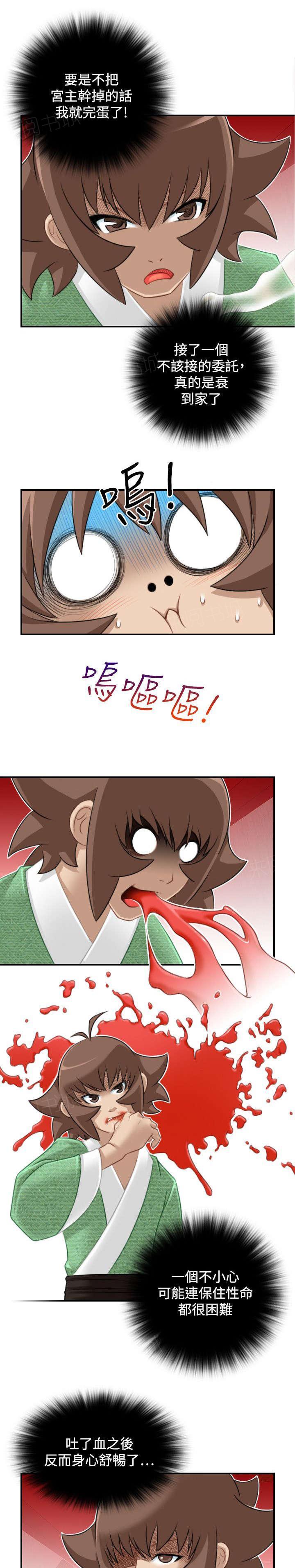 《性感的高手》第49话 石女 第5页