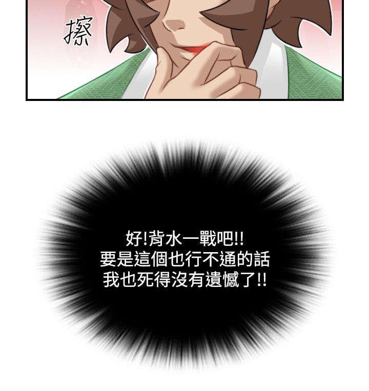 《性感的高手》第49话 石女 第6页