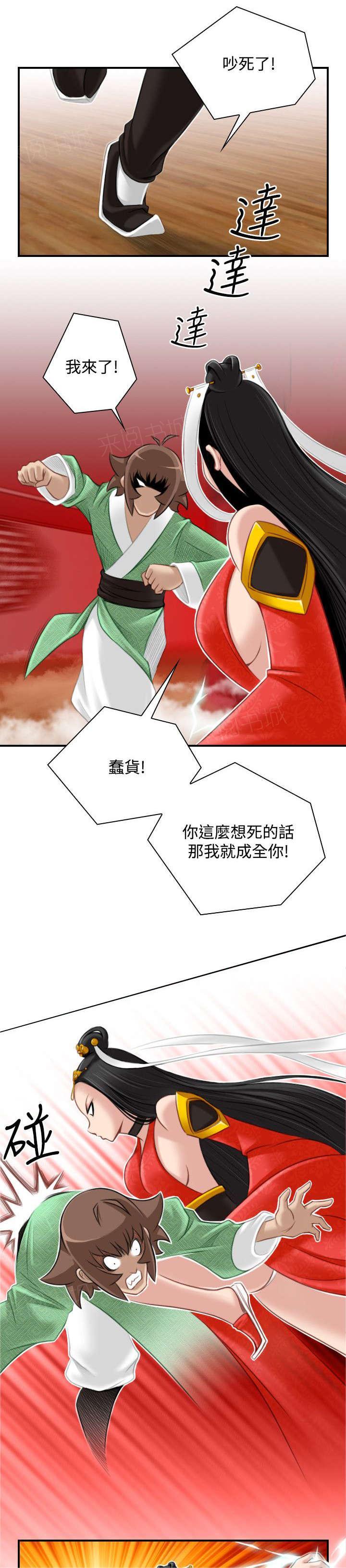《性感的高手》第49话 石女 第9页