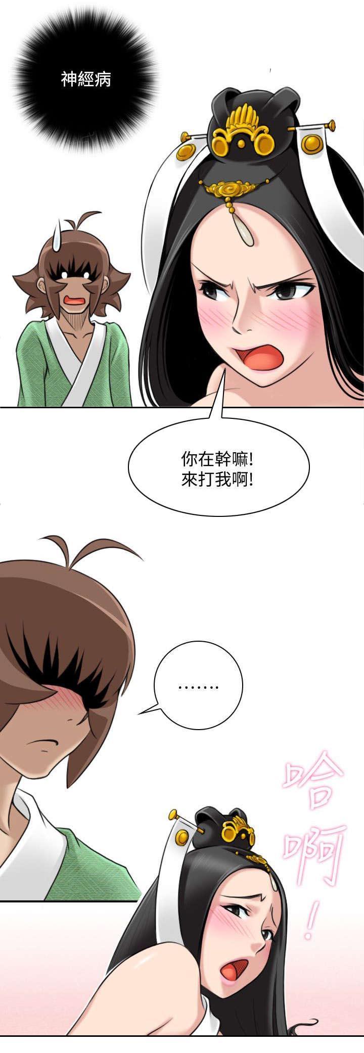 《性感的高手》第50话 是第一次 第12页