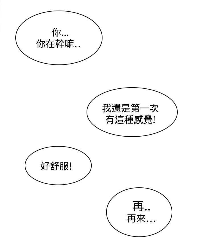 《性感的高手》第50话 是第一次 第15页