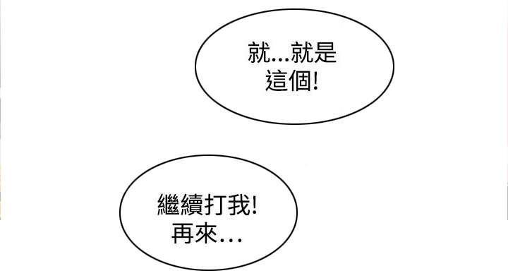 《性感的高手》第50话 是第一次 第18页