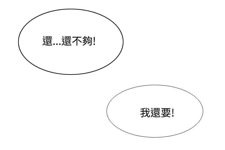 《性感的高手》第50话 是第一次 第19页