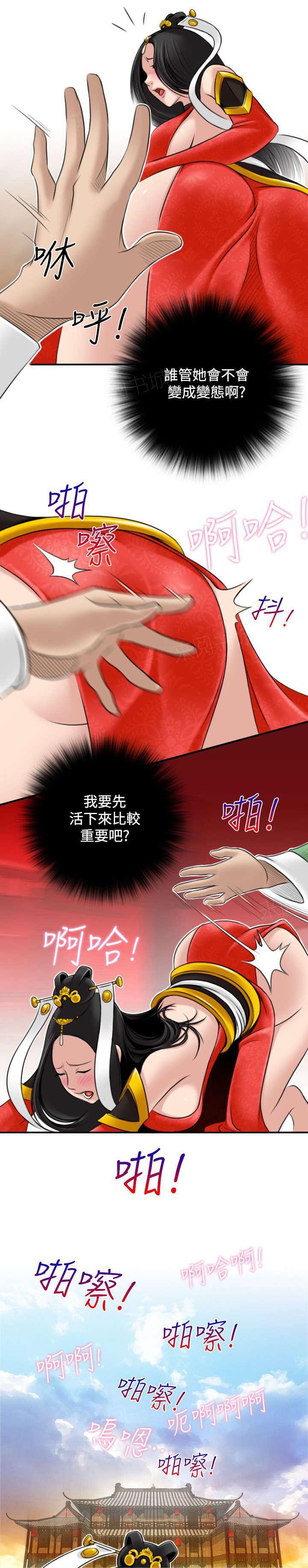 《性感的高手》第50话 是第一次 第1页