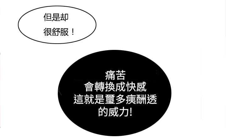 《性感的高手》第50话 是第一次 第22页