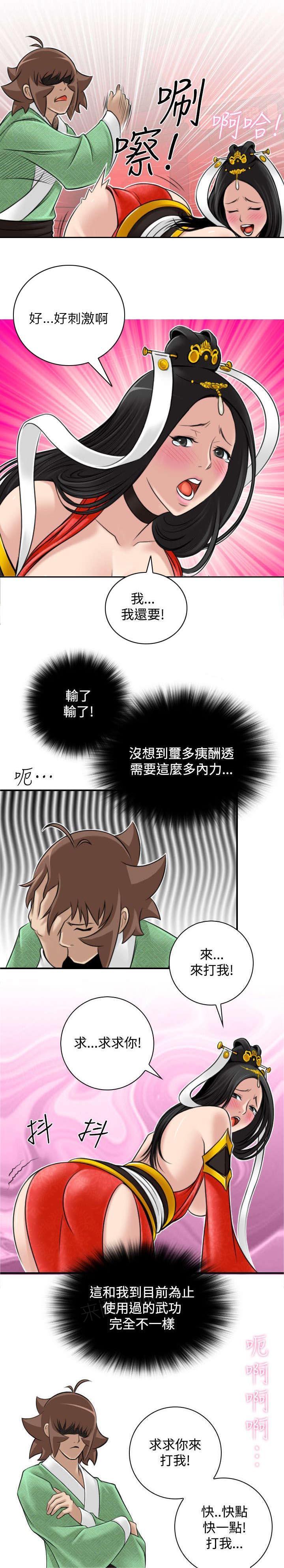 《性感的高手》第50话 是第一次 第5页