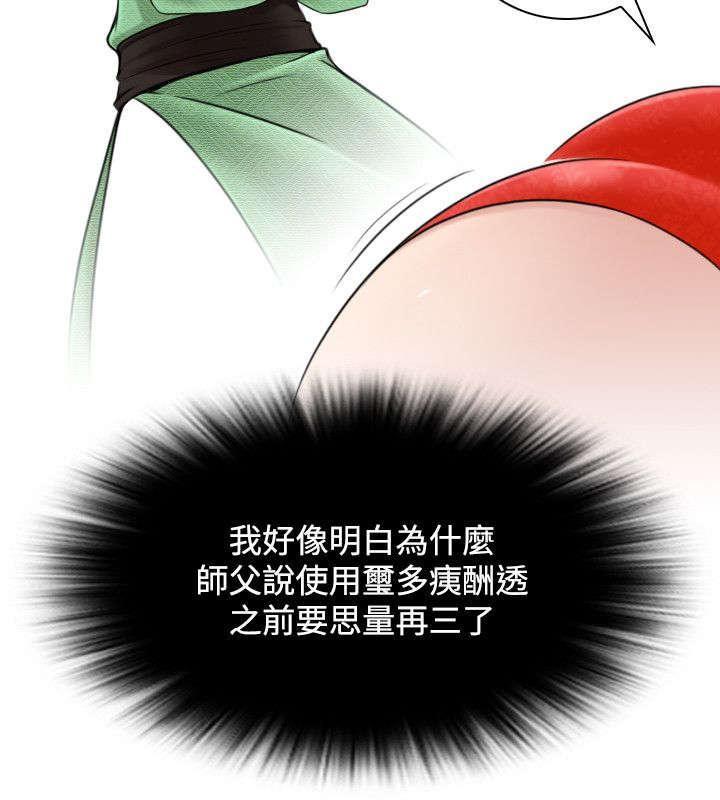 《性感的高手》第50话 是第一次 第6页