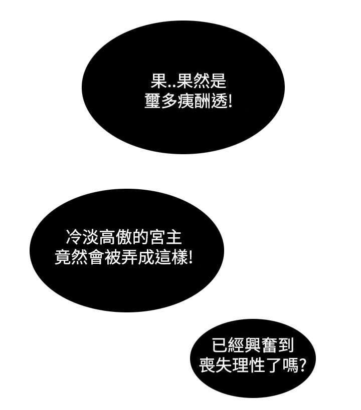 《性感的高手》第50话 是第一次 第9页