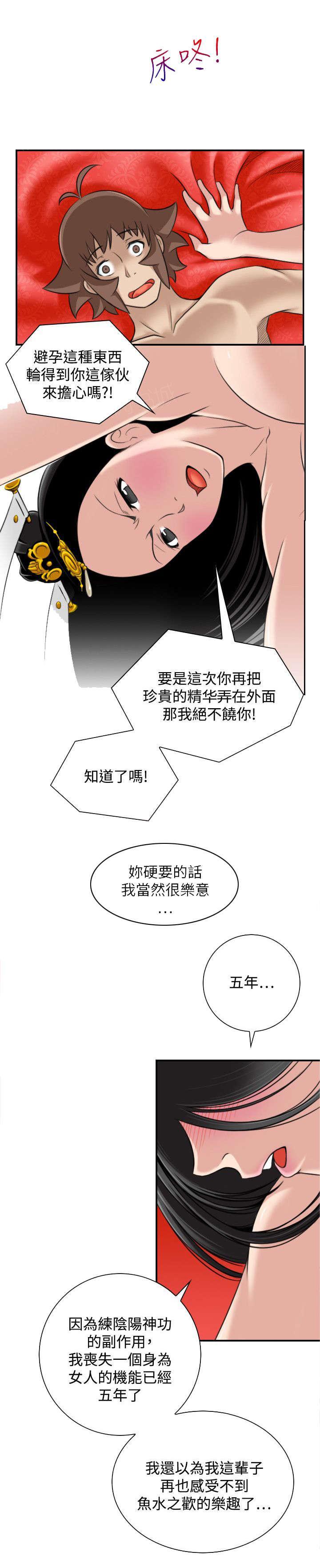 《性感的高手》第51话 阴阳神功大战 第10页