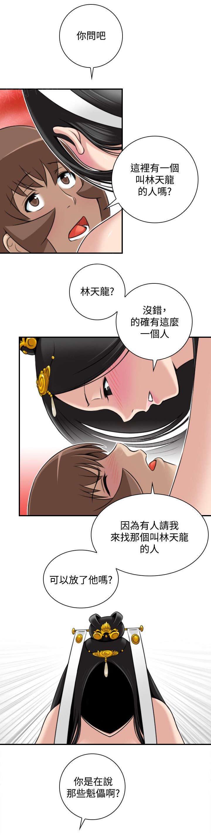 《性感的高手》第51话 阴阳神功大战 第12页