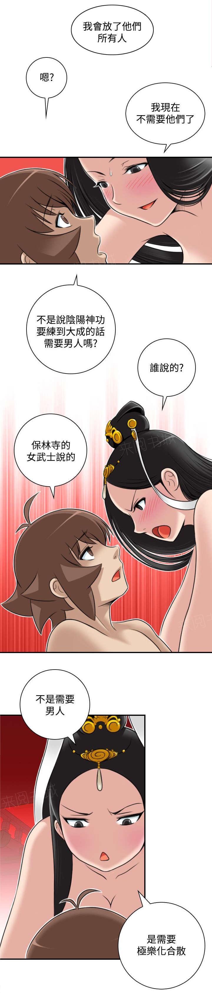 《性感的高手》第51话 阴阳神功大战 第13页