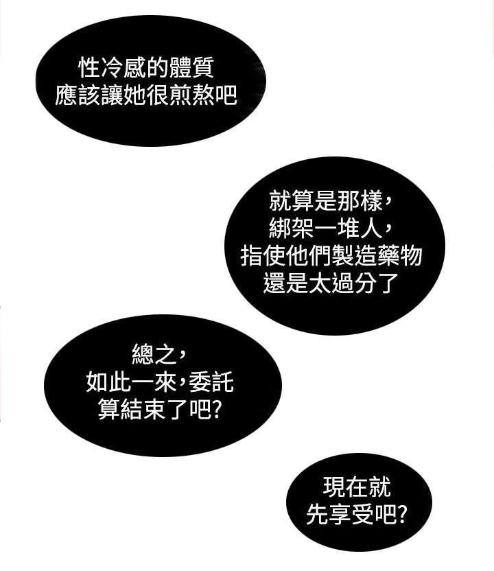 《性感的高手》第51话 阴阳神功大战 第17页