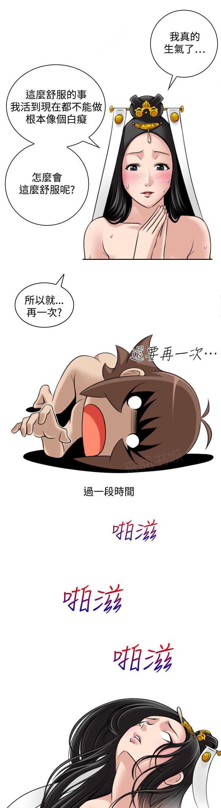《性感的高手》第51话 阴阳神功大战 第18页