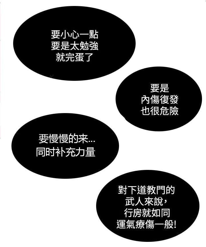 《性感的高手》第51话 阴阳神功大战 第1页