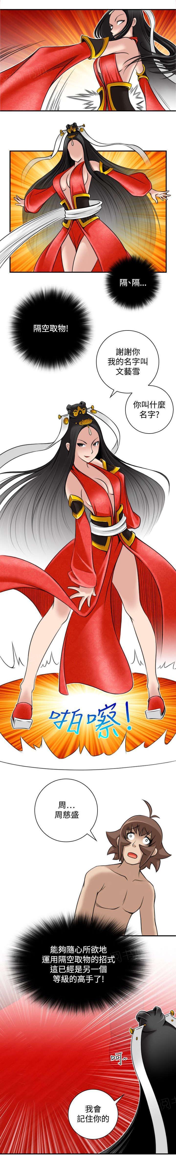 《性感的高手》第51话 阴阳神功大战 第22页