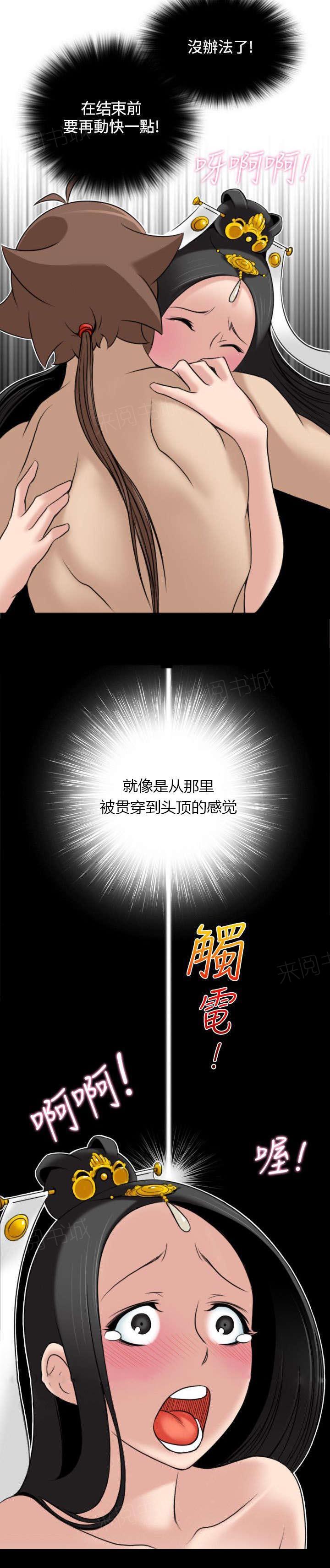 《性感的高手》第51话 阴阳神功大战 第5页