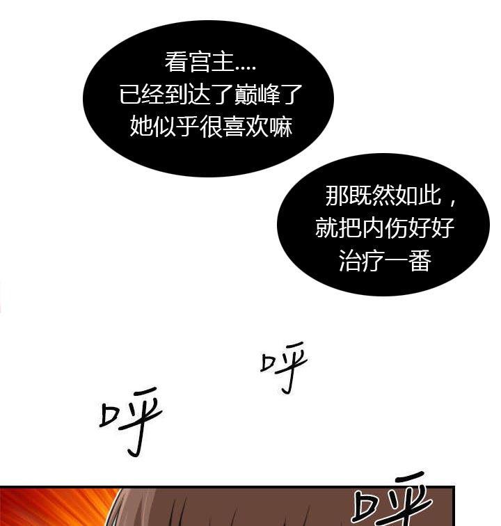《性感的高手》第51话 阴阳神功大战 第6页