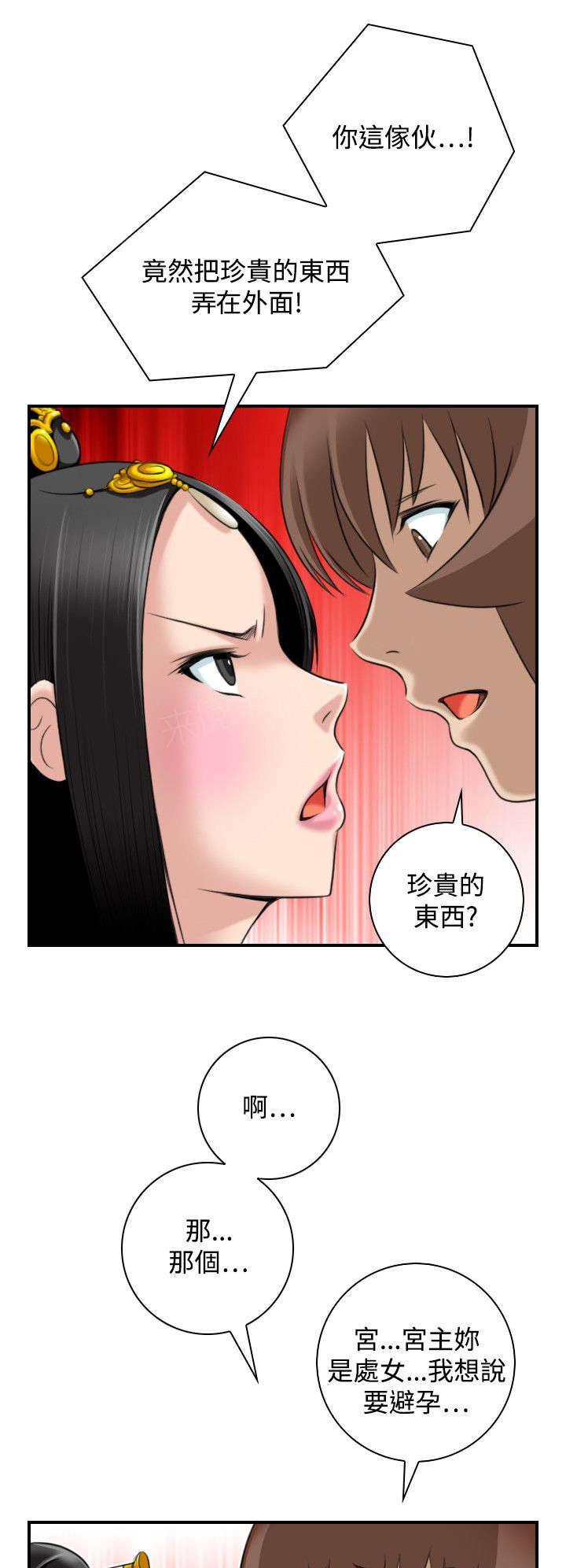 《性感的高手》第51话 阴阳神功大战 第8页
