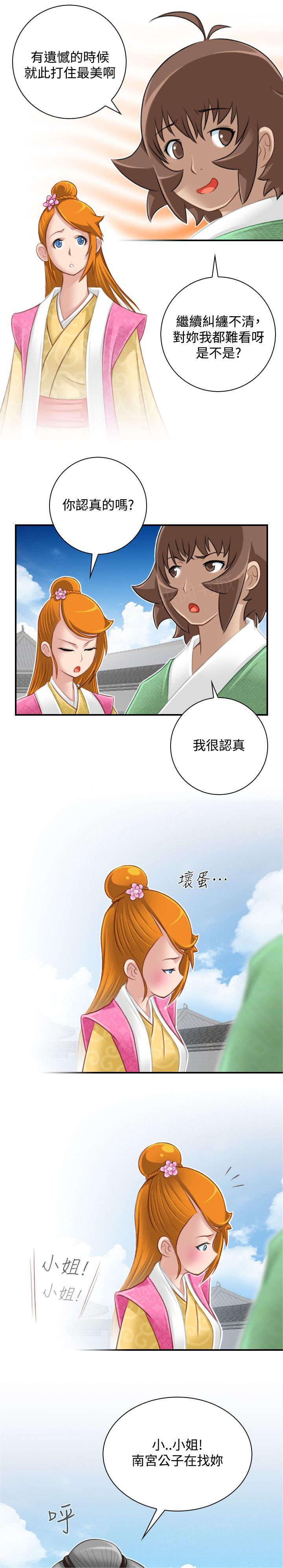 《性感的高手》第52话 三女齐至 第11页