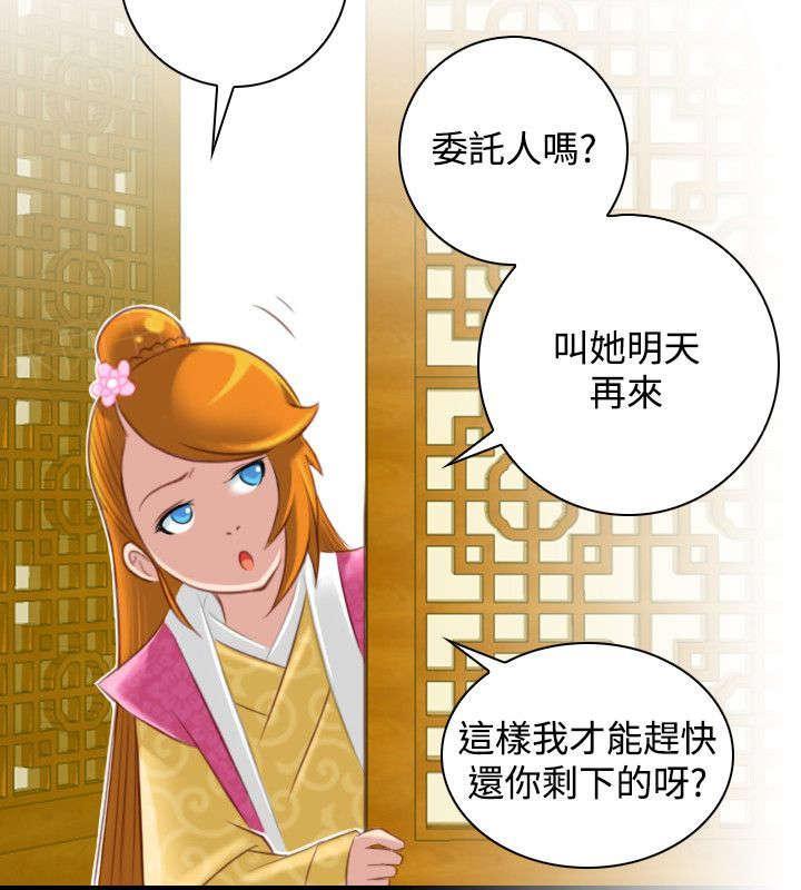 《性感的高手》第52话 三女齐至 第16页