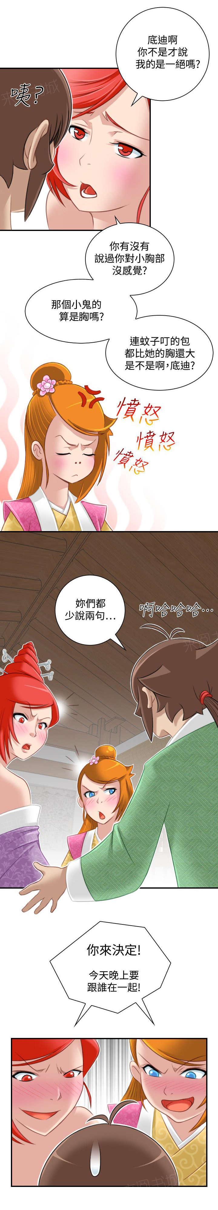 《性感的高手》第52话 三女齐至 第21页