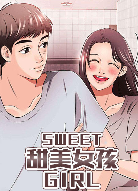 《Sweet girl》漫画封面图 - tl漫画