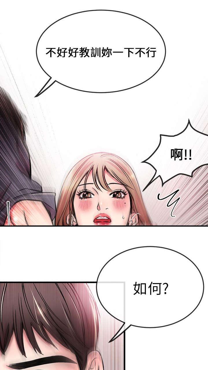 《Sweet girl》第1话 阳痿 第10页