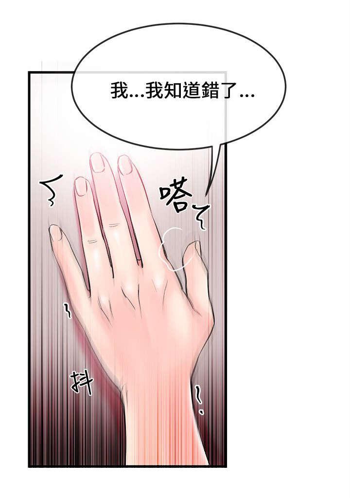 《Sweet girl》第1话 阳痿 第12页