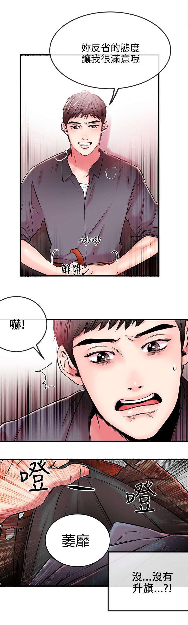 《Sweet girl》第1话 阳痿 第14页