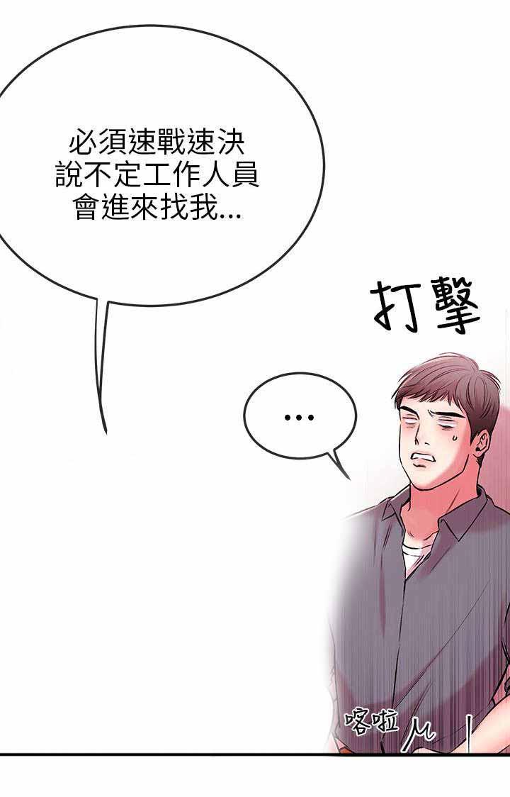 《Sweet girl》第1话 阳痿 第15页