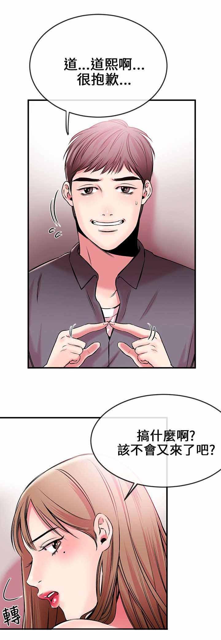 《Sweet girl》第1话 阳痿 第16页