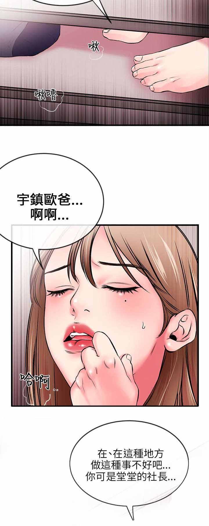 《Sweet girl》第1话 阳痿 第7页