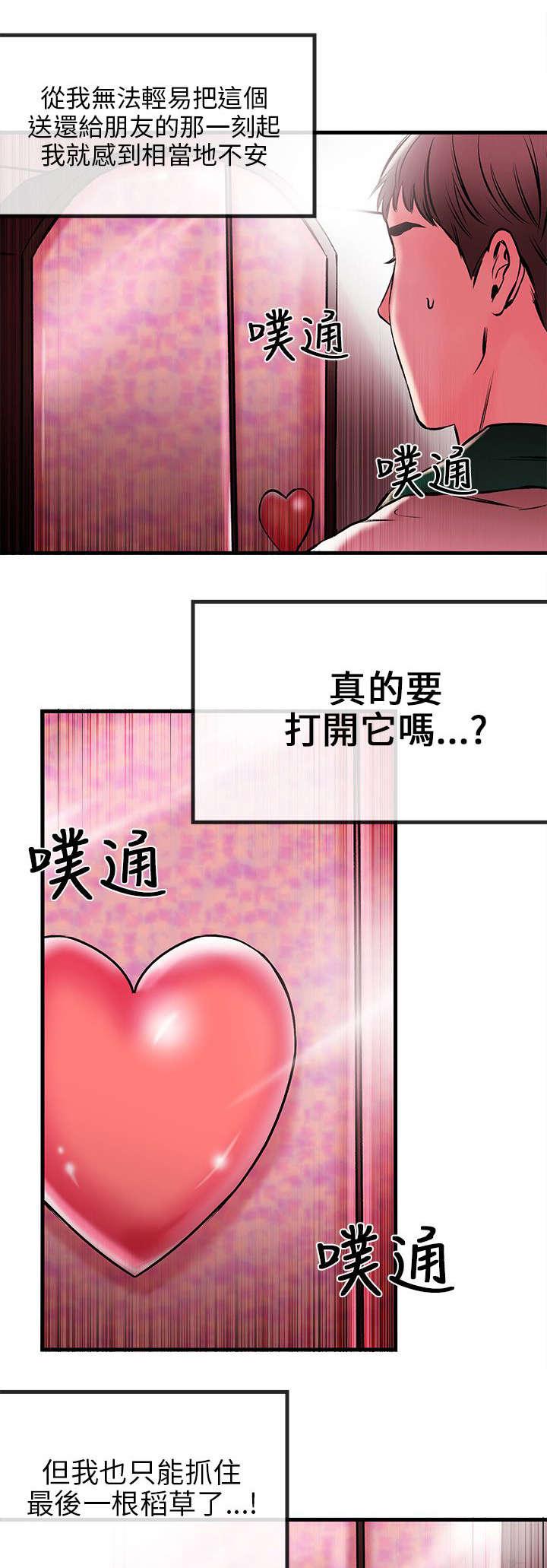 《Sweet girl》第2话 开启 第12页