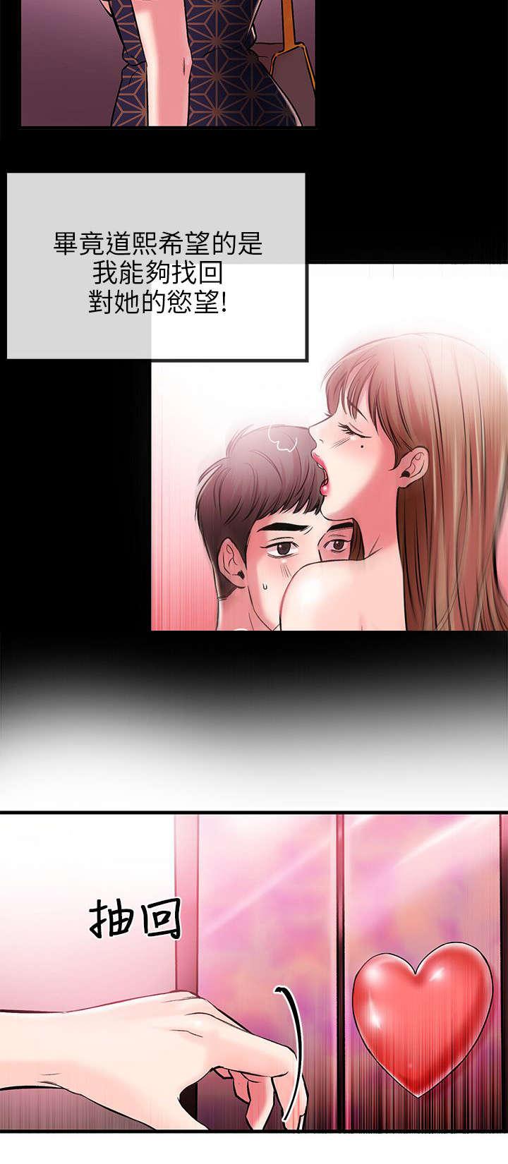 《Sweet girl》第2话 开启 第15页