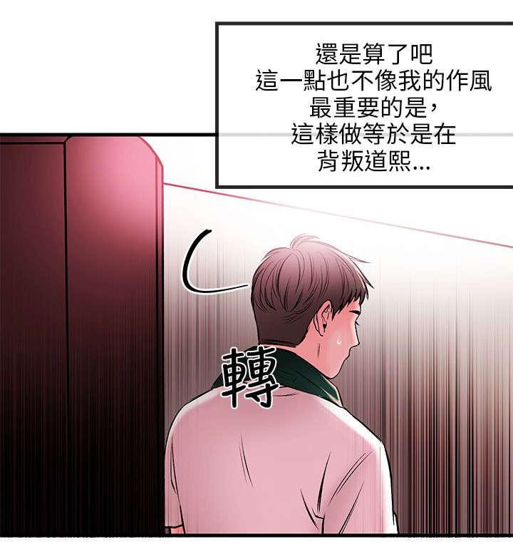 《Sweet girl》第2话 开启 第16页