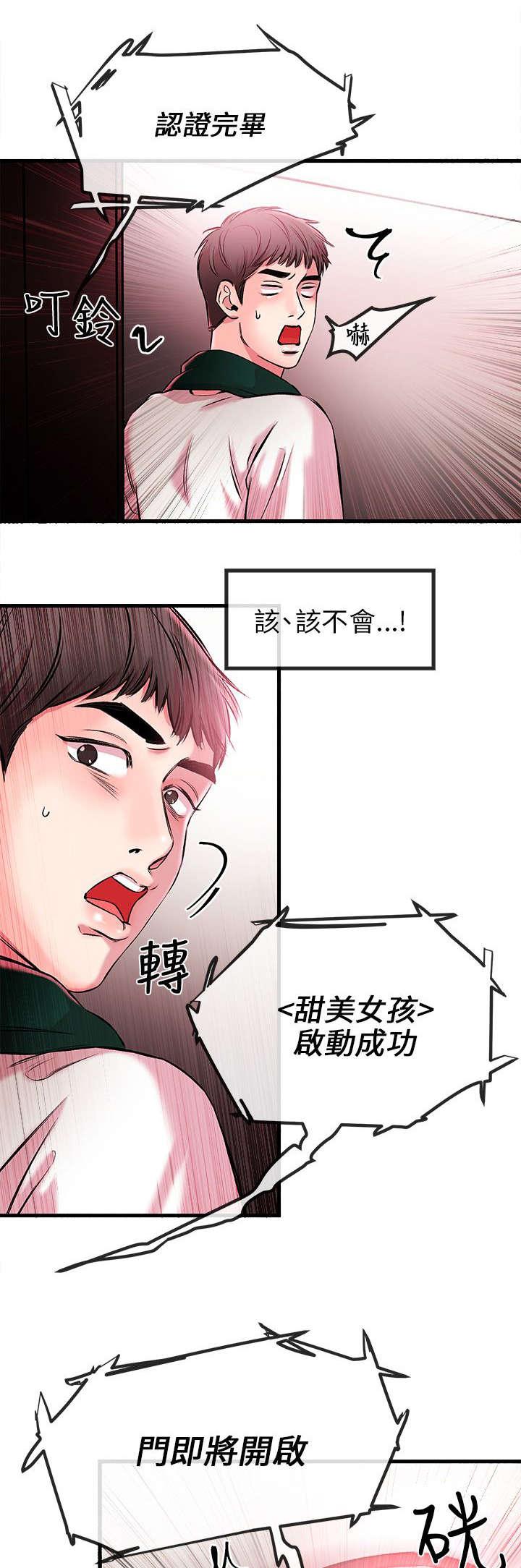 《Sweet girl》第2话 开启 第17页