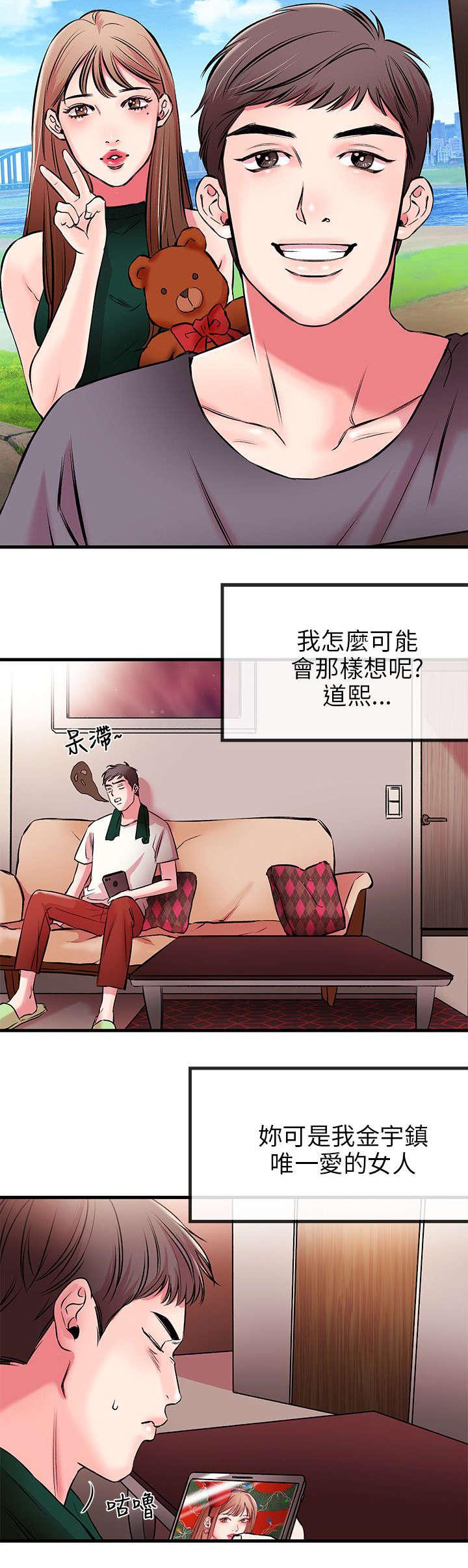 《Sweet girl》第2话 开启 第4页