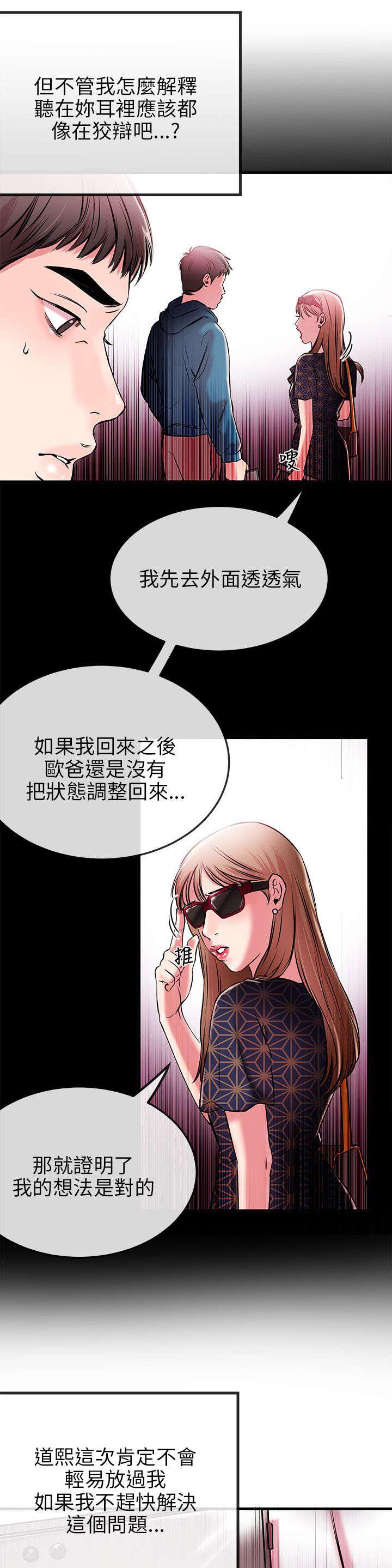 《Sweet girl》第2话 开启 第8页