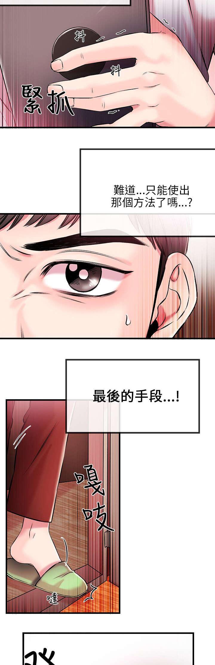 《Sweet girl》第2话 开启 第9页