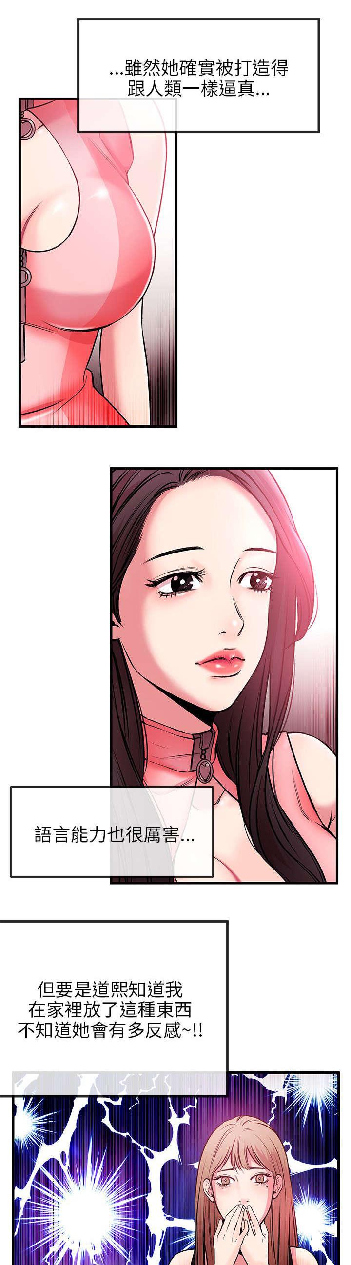 《Sweet girl》第3话 收下 第11页