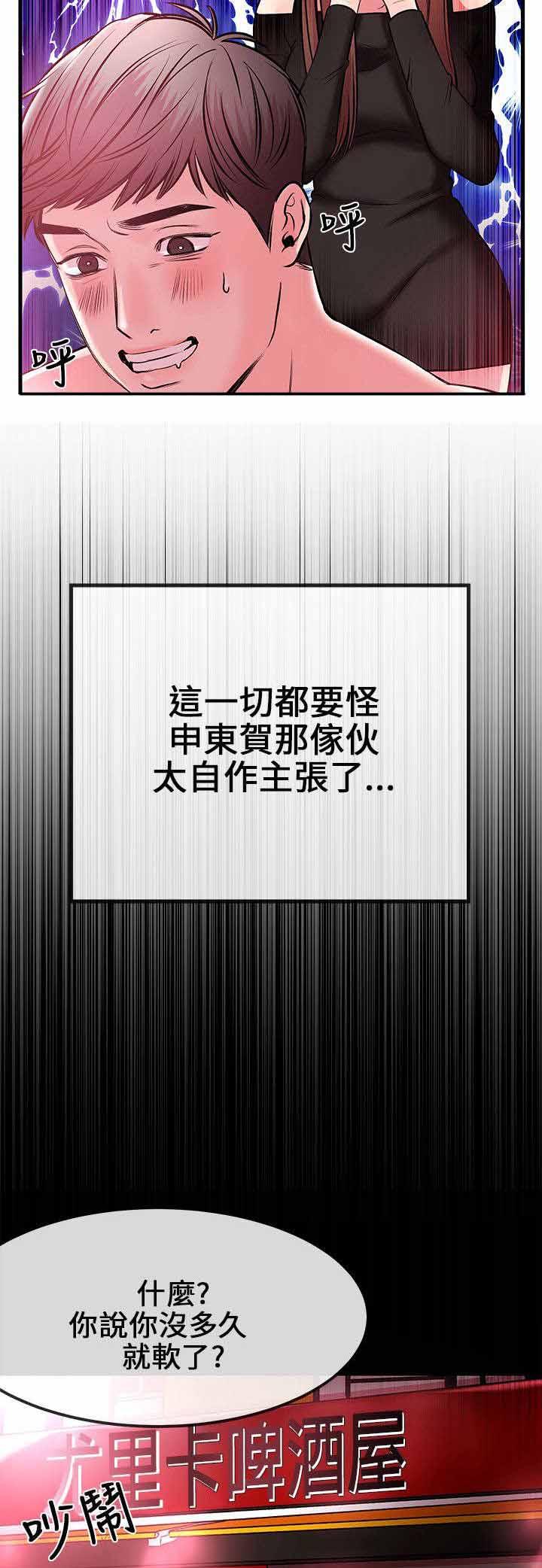《Sweet girl》第3话 收下 第12页