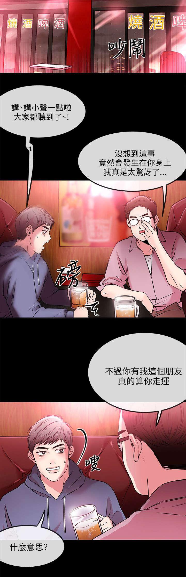 《Sweet girl》第3话 收下 第13页