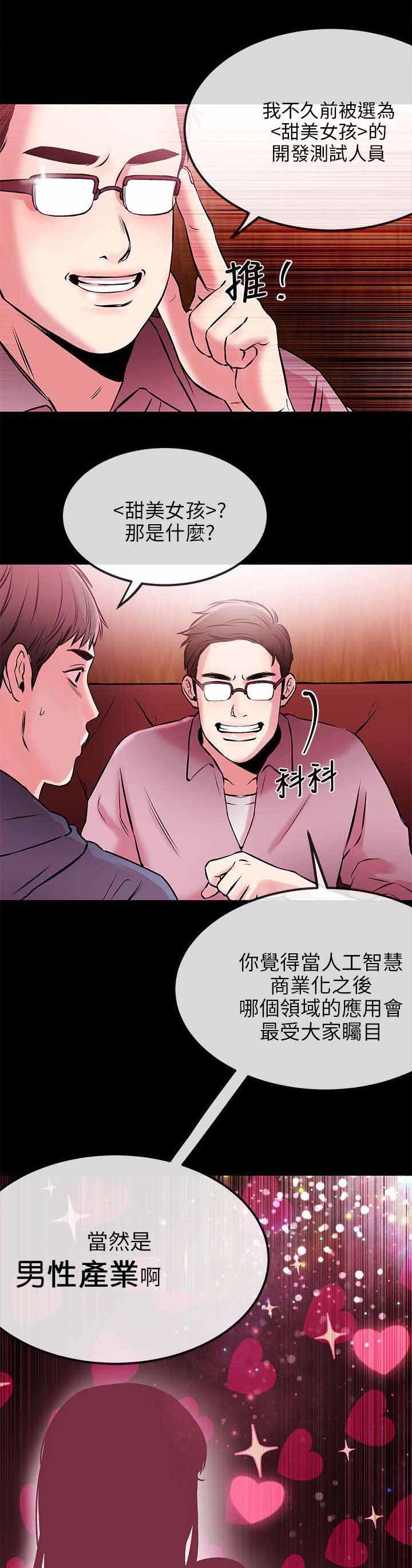 《Sweet girl》第3话 收下 第14页